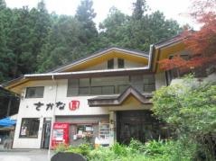 日の出町自然休養村「さかな園」