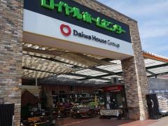 ロイヤルホームセンター藤沢店