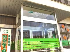 ＪＡひだ宮川支店
