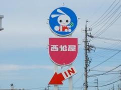 西松屋　半田店