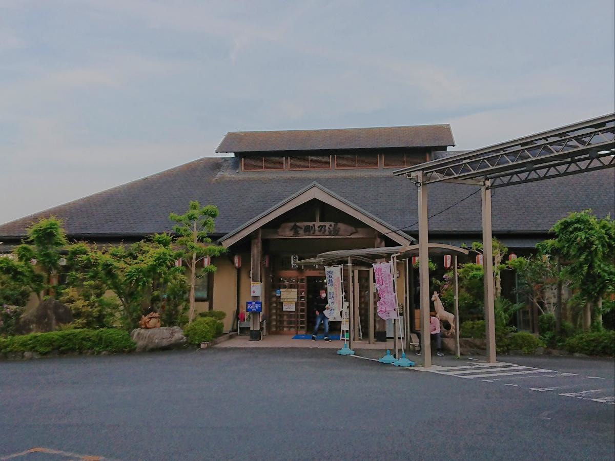 金剛乃湯
