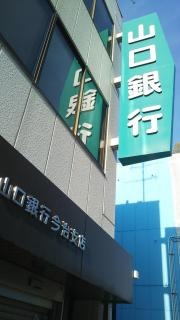 山口銀行今治支店
