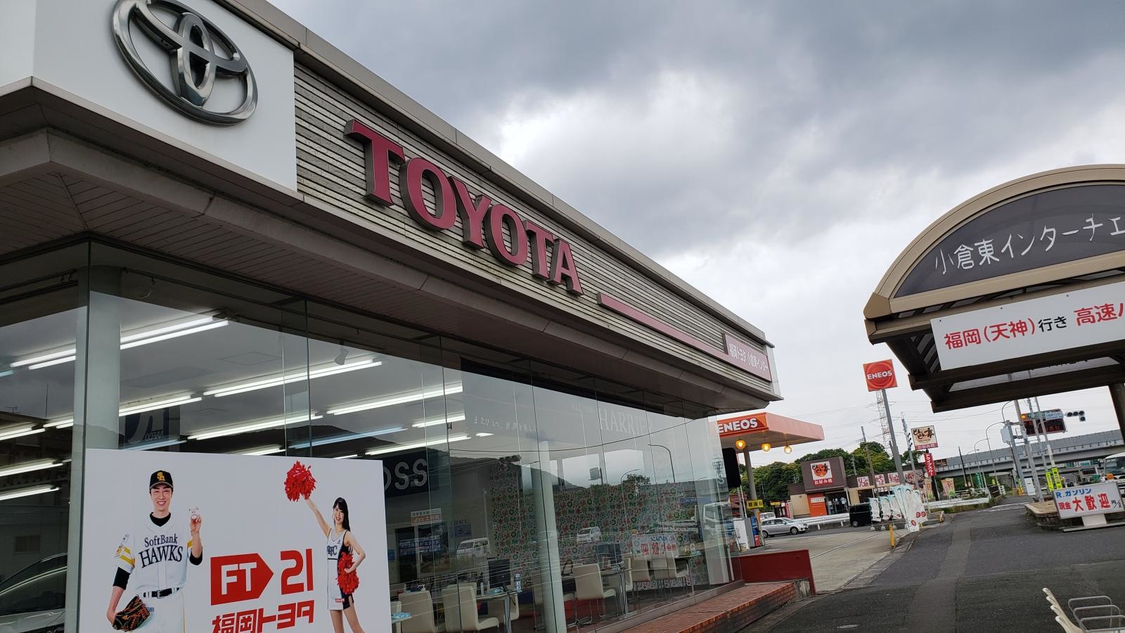 岡トヨタ自動車小倉東インター店