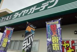 タイヤガーデン　宮古島