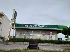 タイヤガーデン　宮古島