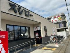 スシロー　京都伏見店