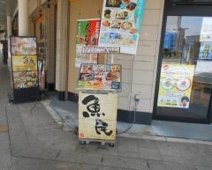 魚民　敦賀店