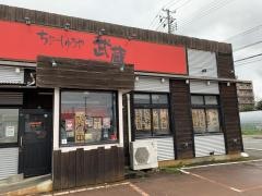 ちゃーしゅうや武蔵　女池インター店