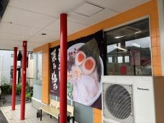 ラーメン山小屋　嬉野店