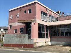 寿苑