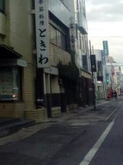 ときわ