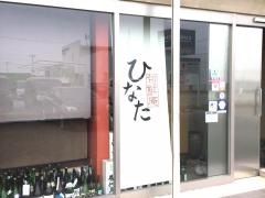 ひなた
