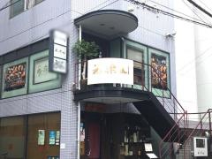 ステーキ工房花果山