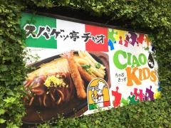 チャオ　垂水店