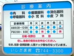 いしだ医院