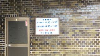 大嶋医院