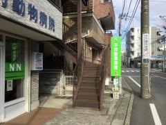 中村動物病院