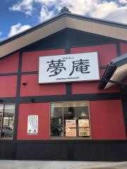 夢庵　高崎問屋町店