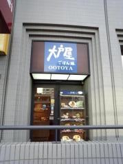 大戸屋ごはん処　東陽町イースト21店