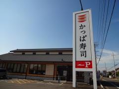 かっぱ寿司　岐阜又丸店