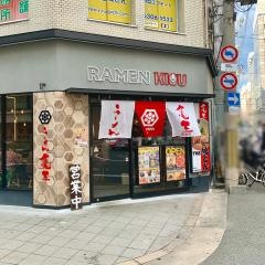 らーめん亀王西中島店