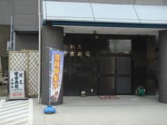 宮古寿司