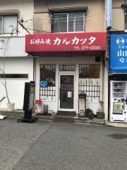 カルカッタ