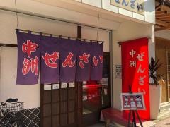 中洲ぜんざい