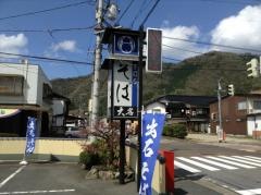 大名そば