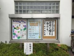 埼玉中国語礼拝伝道所