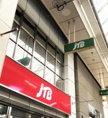 ＪＴＢ山口支店（法人営業）