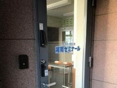 湘南ゼミナール武蔵新城