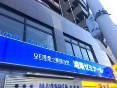 湘南ゼミナール武蔵新城