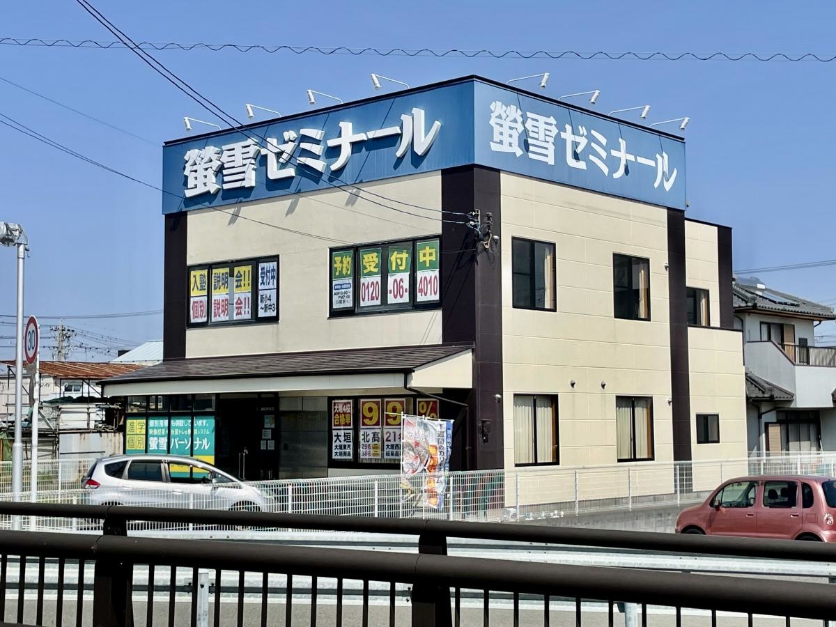 螢雪ゼミナール大垣北校