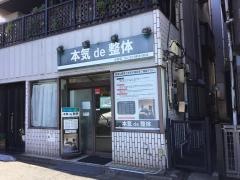 本気ｄｅ整体