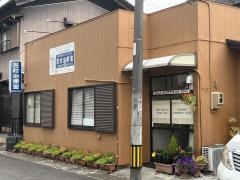 吉村治療室