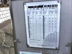 「上合団地中」バス停留所