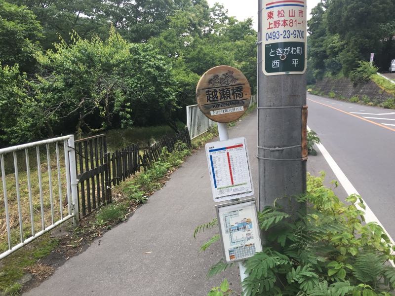 越瀬橋バス停です。