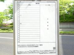 「第一公園」バス停留所