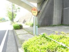 「第一公園」バス停留所