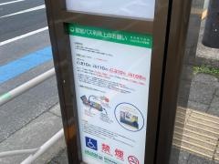「白金台一丁目」バス停留所