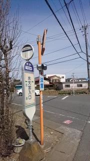 「水天宮入口」バス停留所