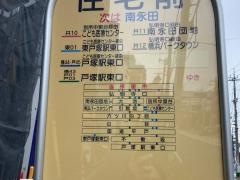 「住宅前(横浜市南区)」バス停留所