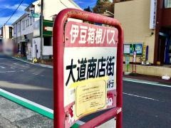 「大道商店街」バス停留所