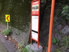 「伊豆山温泉」バス停留所