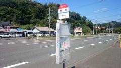 「新地(北九州市)」バス停留所