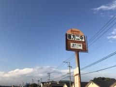 「直方二中」バス停留所