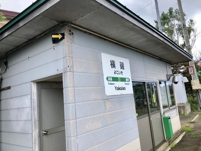 横磯駅