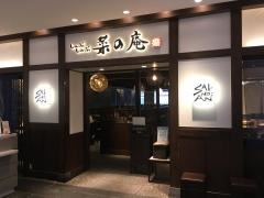 菜の庵　ルミネ池袋