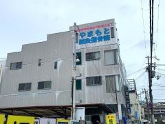 やまもと鍼灸整骨院